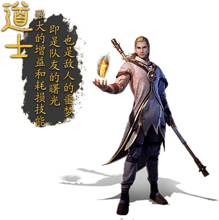 道士