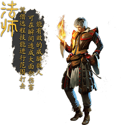 法师